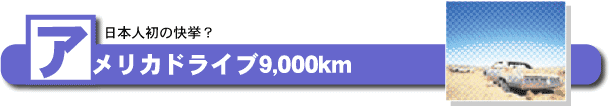 {l̉HAJhCu9,000km
