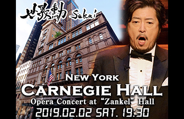 February 2, 2019<br />
Carnegie Hall