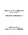 2015年08月01日　中部からクールジャパン発信のためのアクションプラン