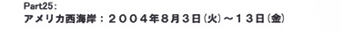 Part25:AJC݁F2004N83i΁j`13ij